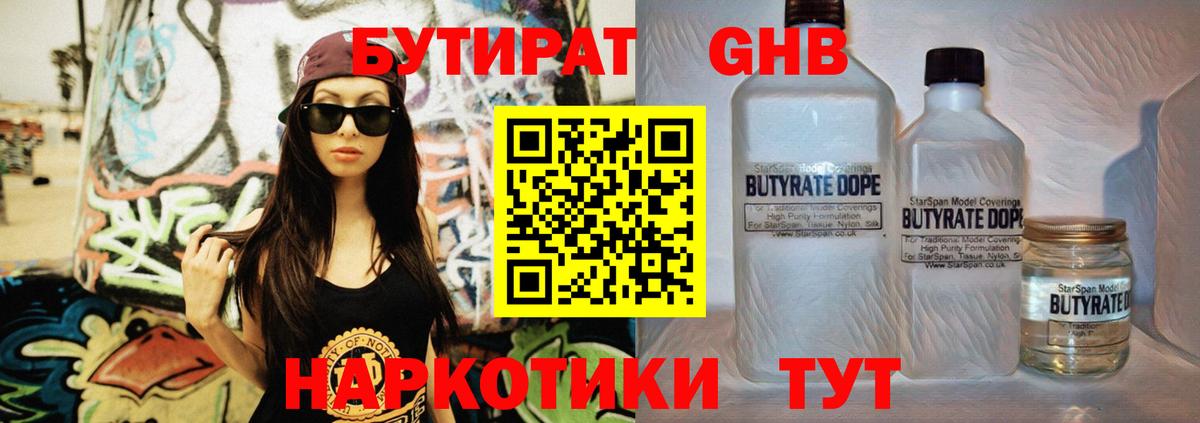 БУТИРАТ жидкий экстази Зеленогорск