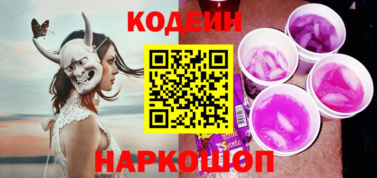 Кодеин напиток Lean (лин) Зеленогорск