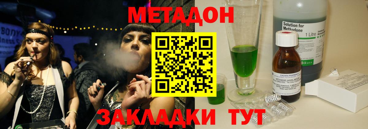 Зеленогорск  Метадон VHQ  Метадон кристалл  Вход с VPN 