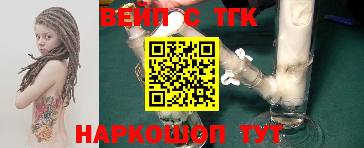 ТГК жижа Зеленогорск
